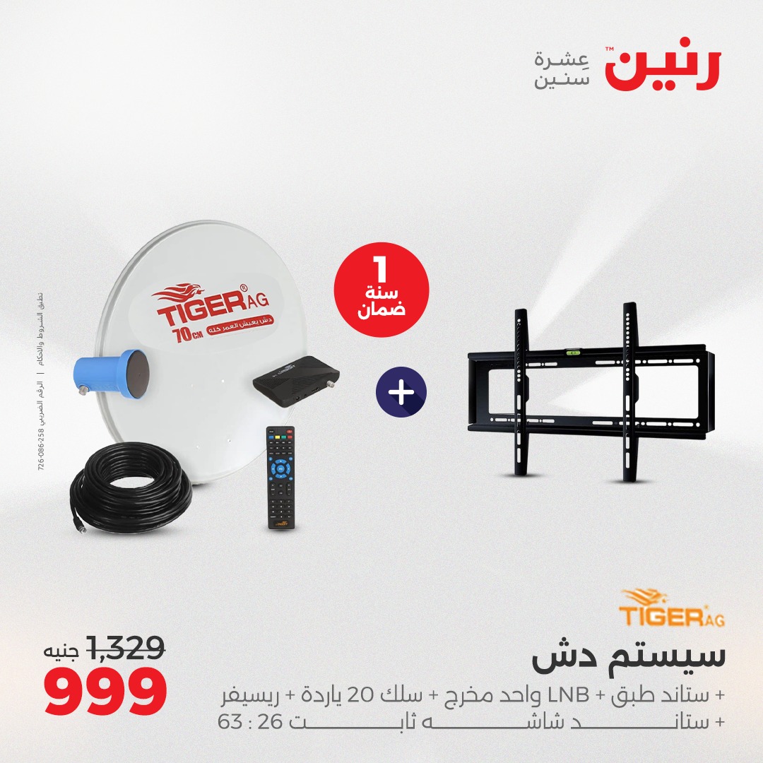 raneen offers from 3aug to 4aug 2025 عروض رنين من 3 أغسطس حتى 4 أغسطس 2025 صفحة رقم 174